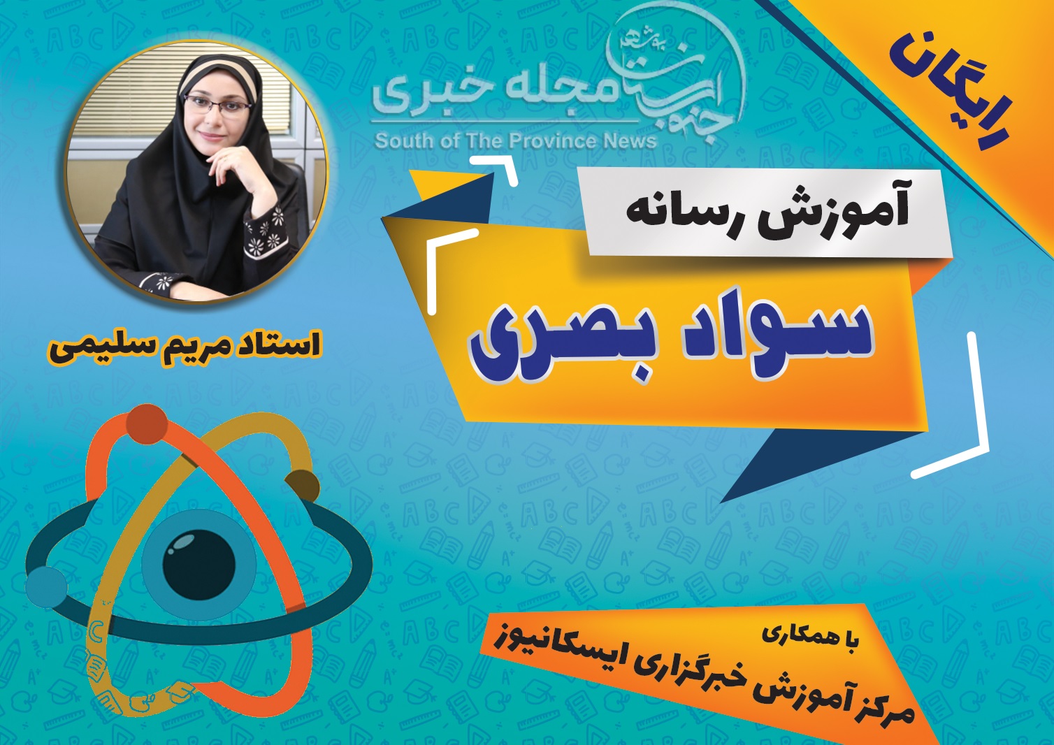 سواد بصری استاد مریم سلیمی